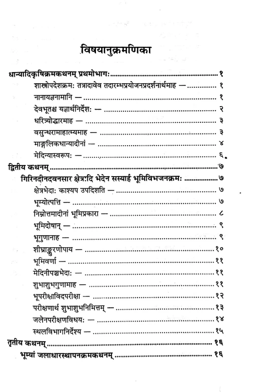 Kashyapiya krishi paddhati